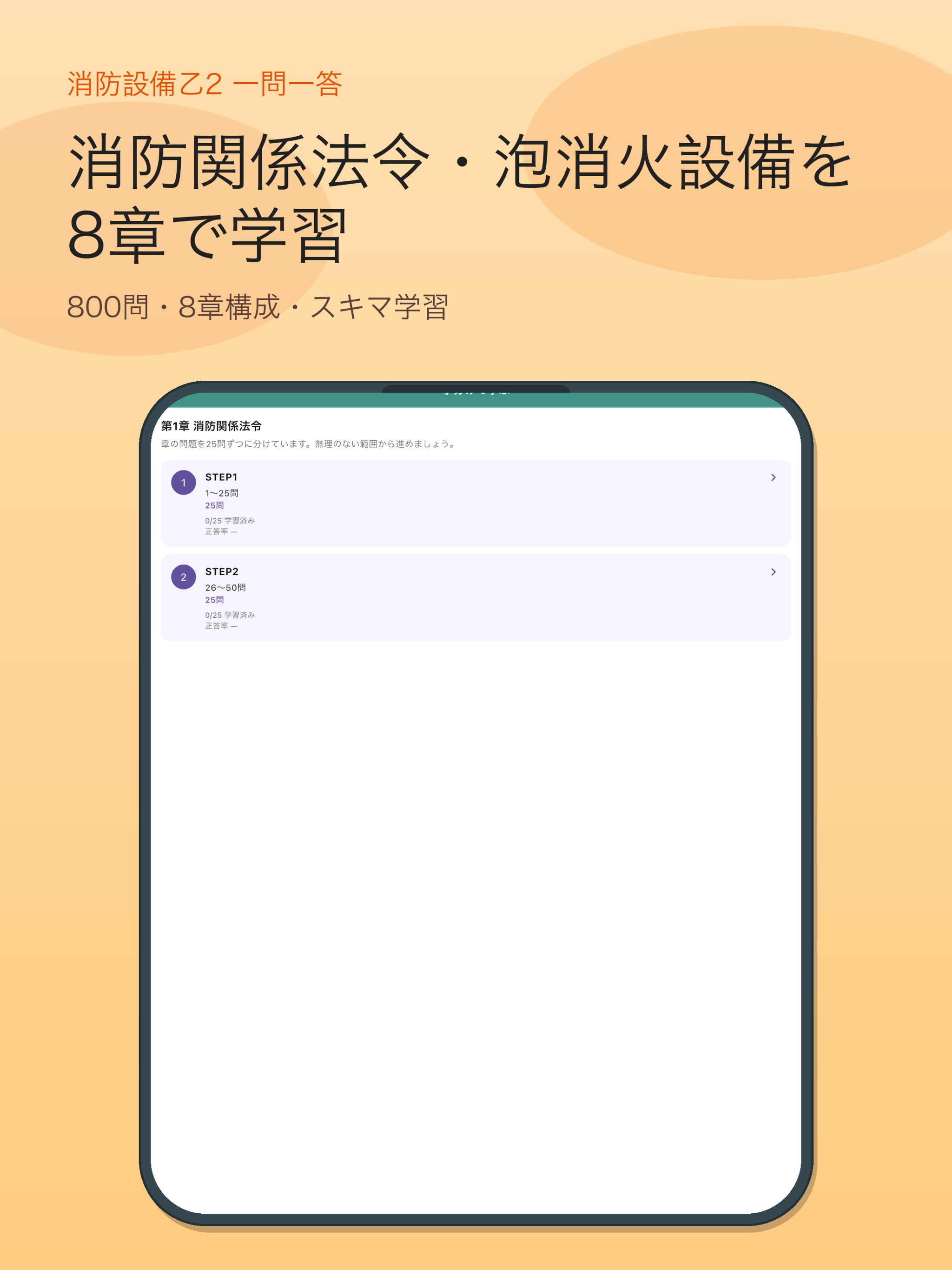 消防設備乙2 一問一答 screenshot 6