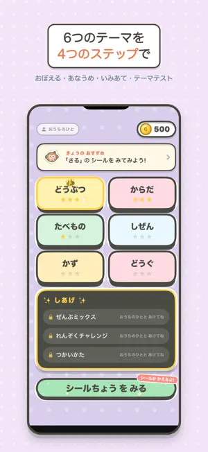 ことわざシールずかん - 小学生の慣用句 screenshot 2
