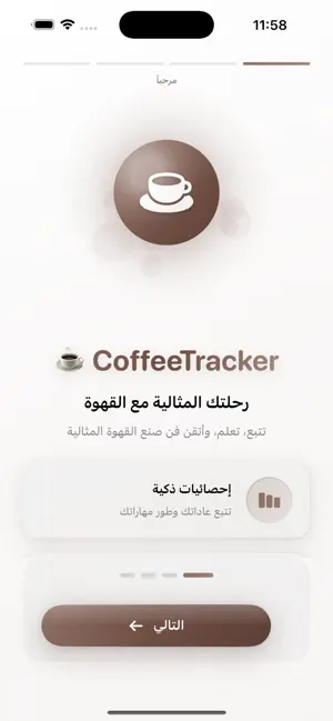 CoffeeTracker screenshot 1