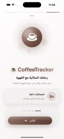 CoffeeTracker Screenshot 1 of 8