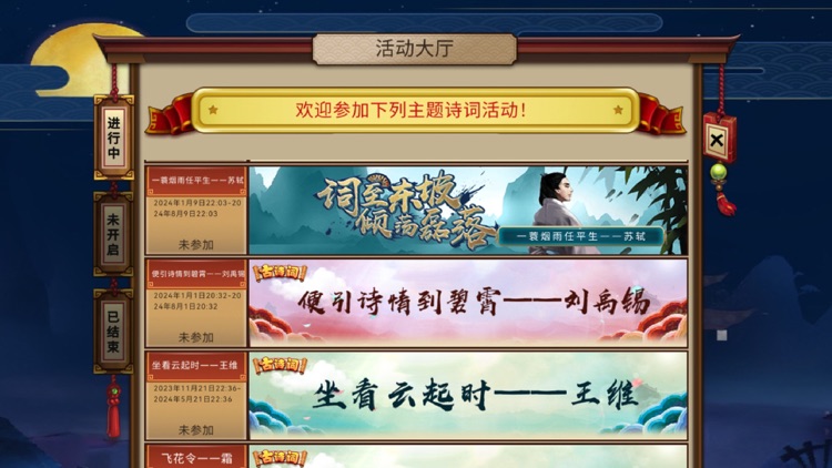 我爱古诗文 screenshot-3