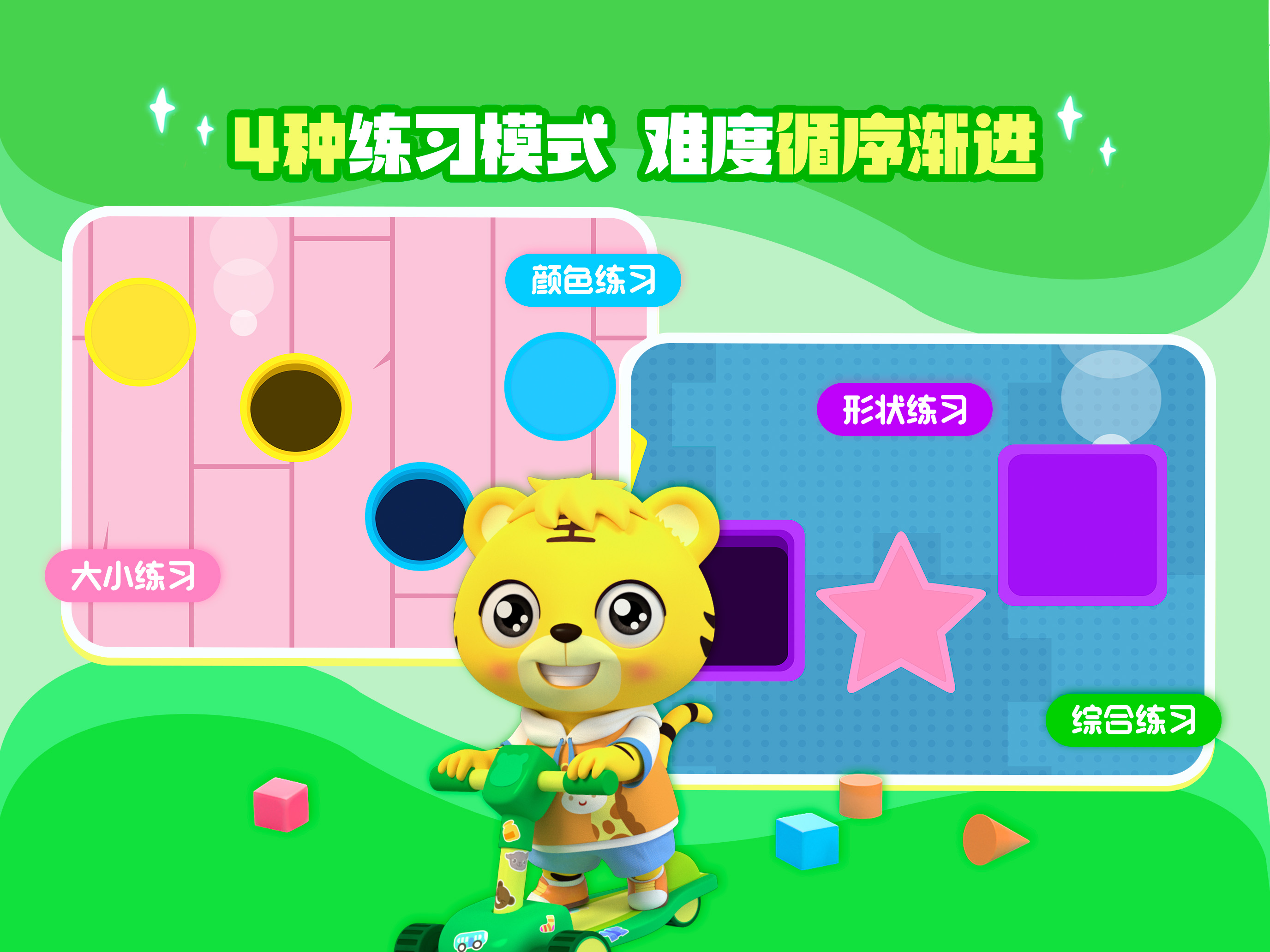 形状与颜色-儿童早教画画涂色