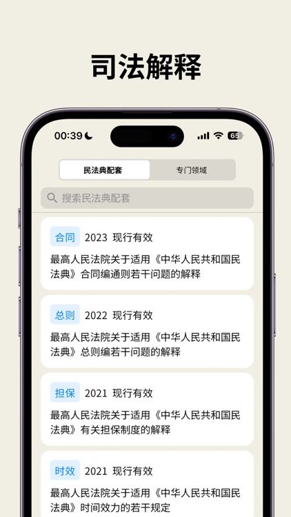 法典一点通 - 中国法律法规