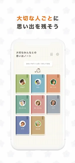 思い出ノート はなえむ screenshot 1