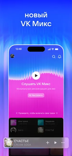 VK Music: playlists & podcasts iPhone screenshot 2