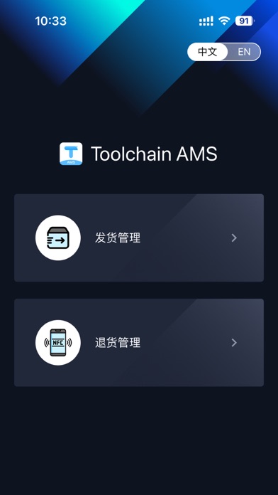 Screenshot 2 of ToolChain AMS App
