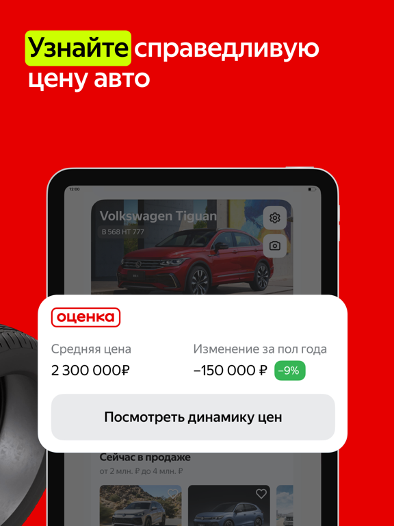 Auto.ru: продажа, покупка авто iPad screenshot 6