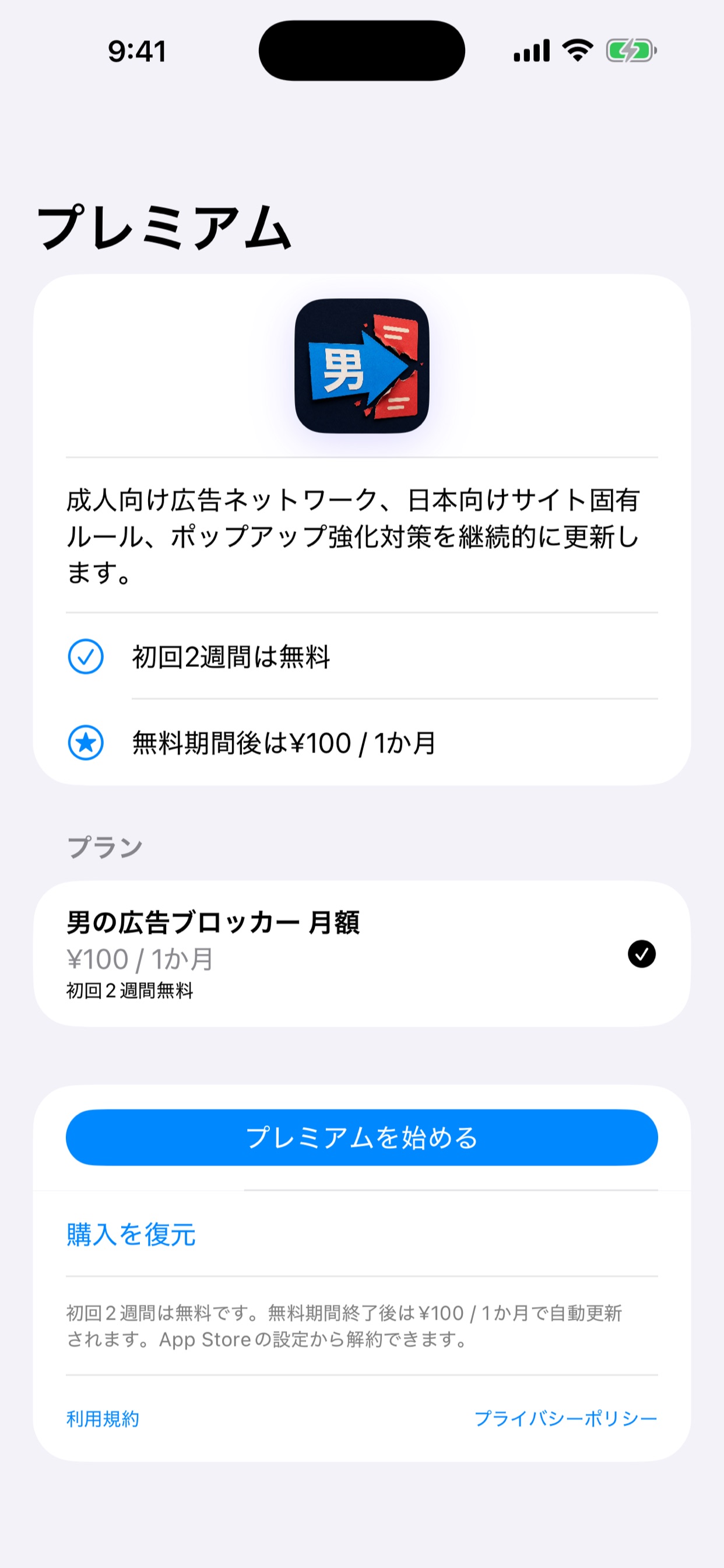 Screenshot 4 of 男の広告ブロッカー