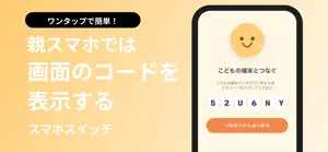 スマホスイッチ - スマホの使用制限 screenshot 2
