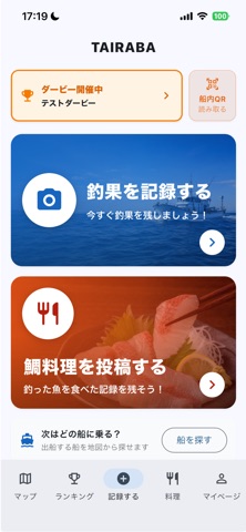 タイラバ screenshot