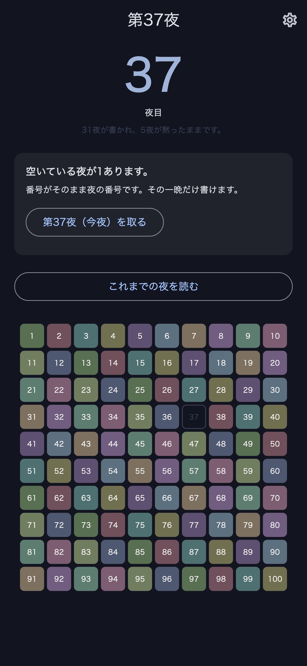Screenshot 1 of 百夜 あなたの夜は一度だけ
