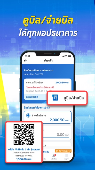 เงินติดล้อ - สินเชื่อและประกัน Screenshot