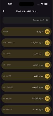مصحف القراءات المرتل screenshot