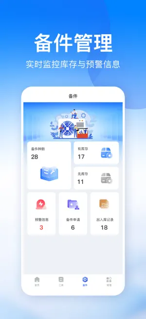 施工云管家 screenshot 2