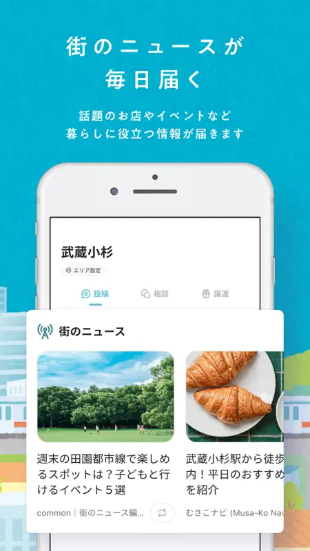 common(コモン) - 東急公式・安心の地域SNS screenshot 2 of 7
