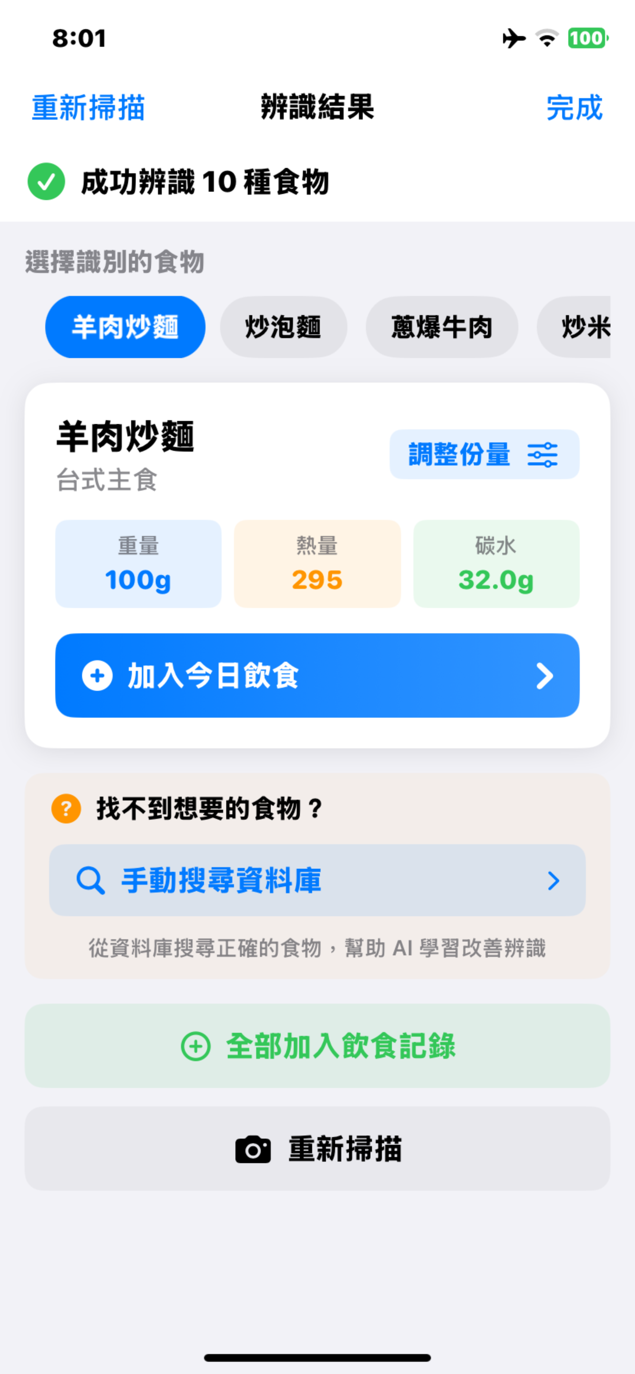 守護愛 SugAI 血糖飲食管理 screenshot 4
