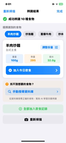 守護愛 SugAI 血糖飲食管理 screenshot