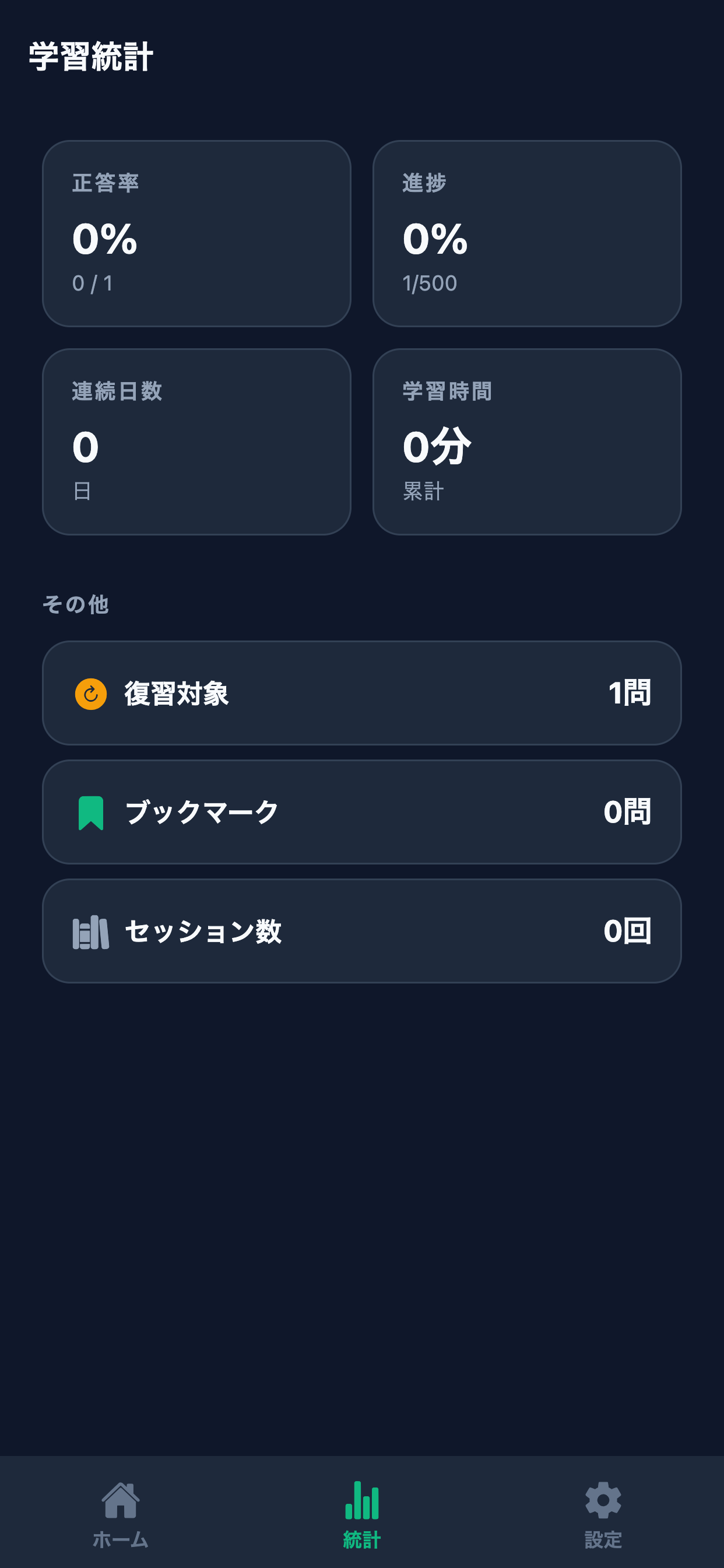 航空保安警備2級対策 screenshot 5