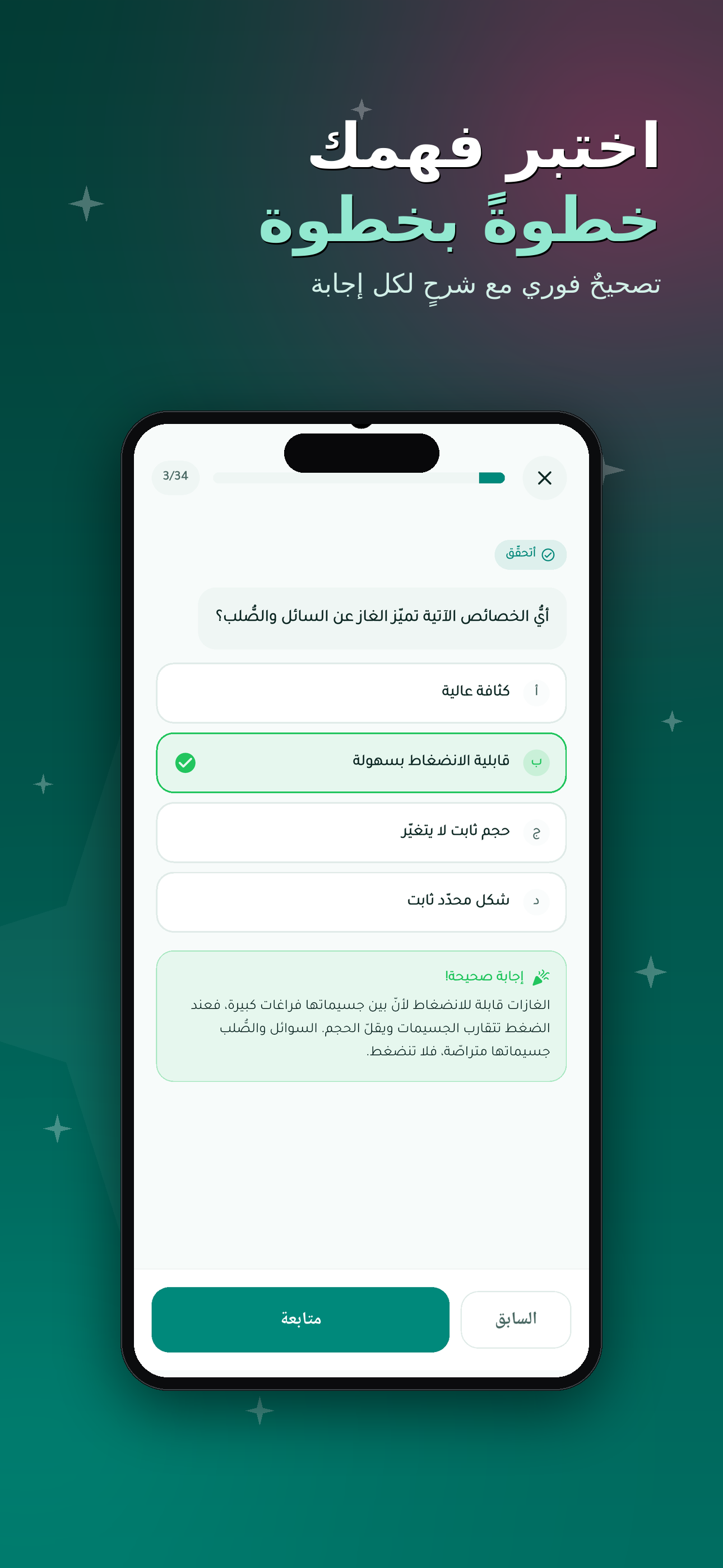 Tafawwuq - تفوق screenshot 4