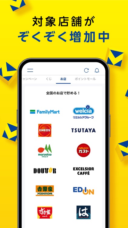 Vポイントアプリ（旧名称：Tポイントアプリ）