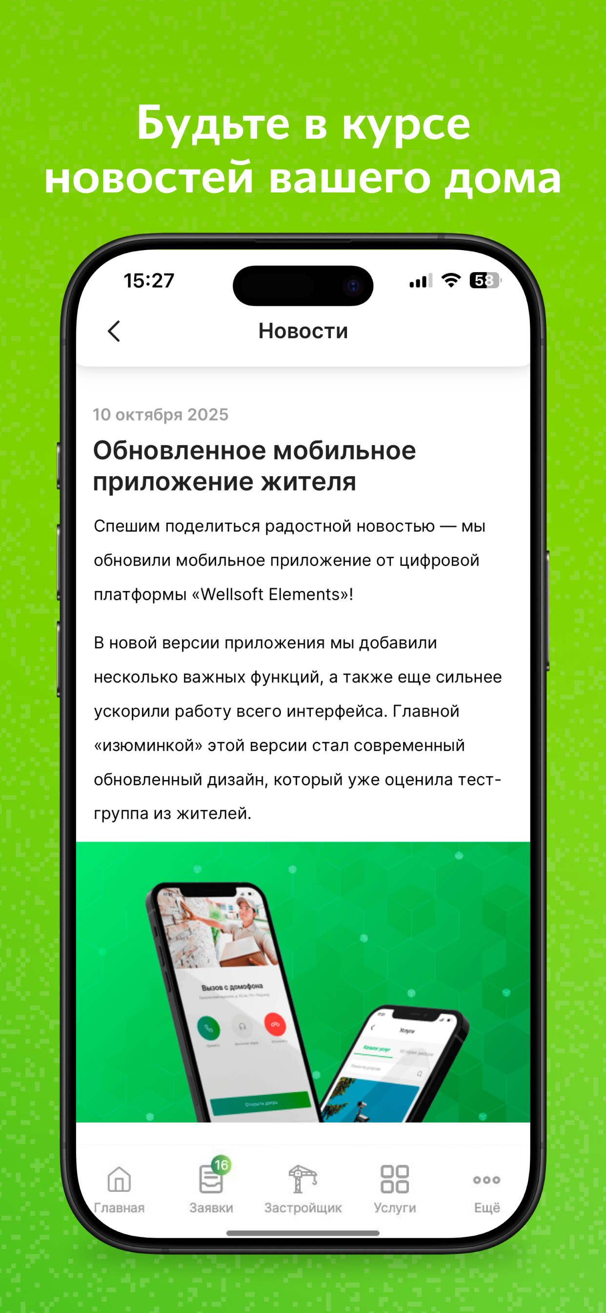 Wellsoft Elements Development screenshot 7