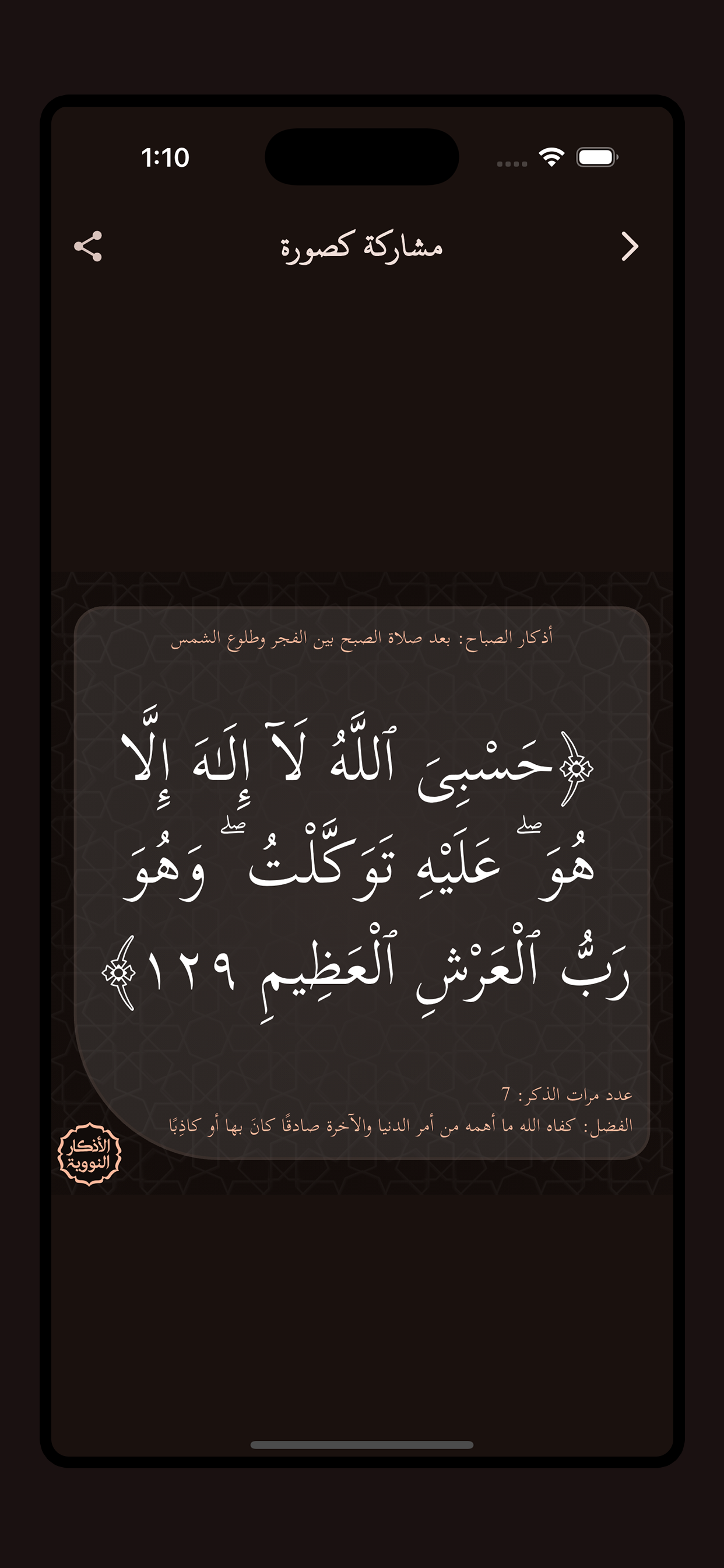 الأذكار النووية