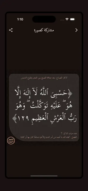 الأذكار النووية screenshot 4