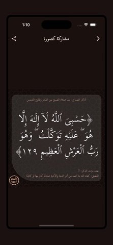 الأذكار النووية screenshot