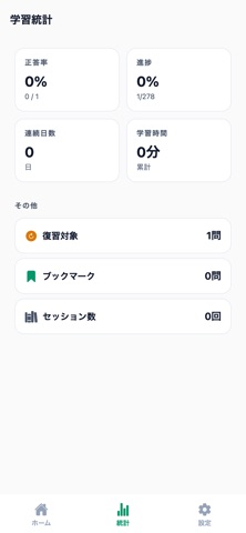 鉛作業主任者対策 screenshot