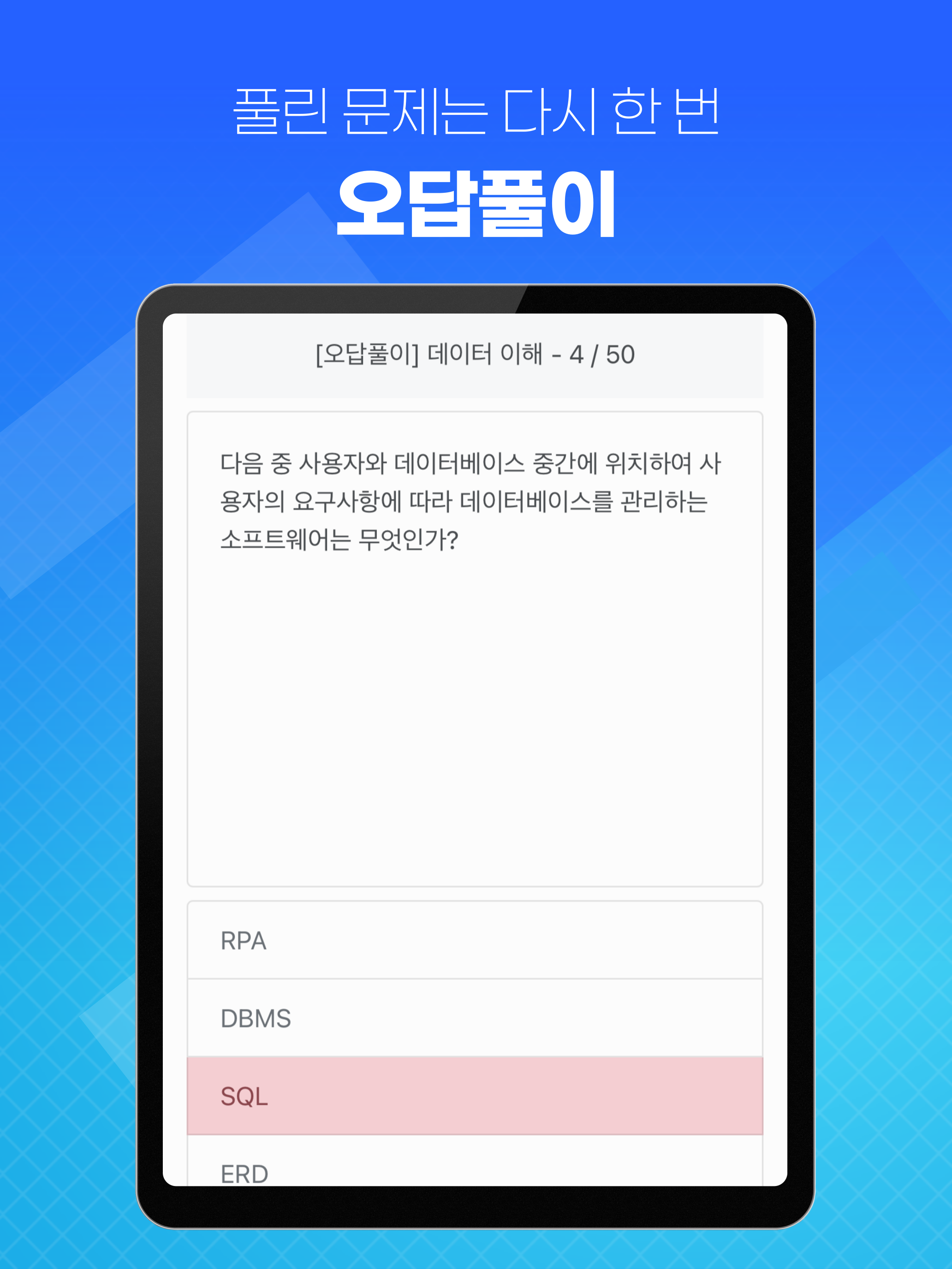 이지패스 SQLD