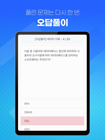 이지패스 SQLD iPad screenshot 5