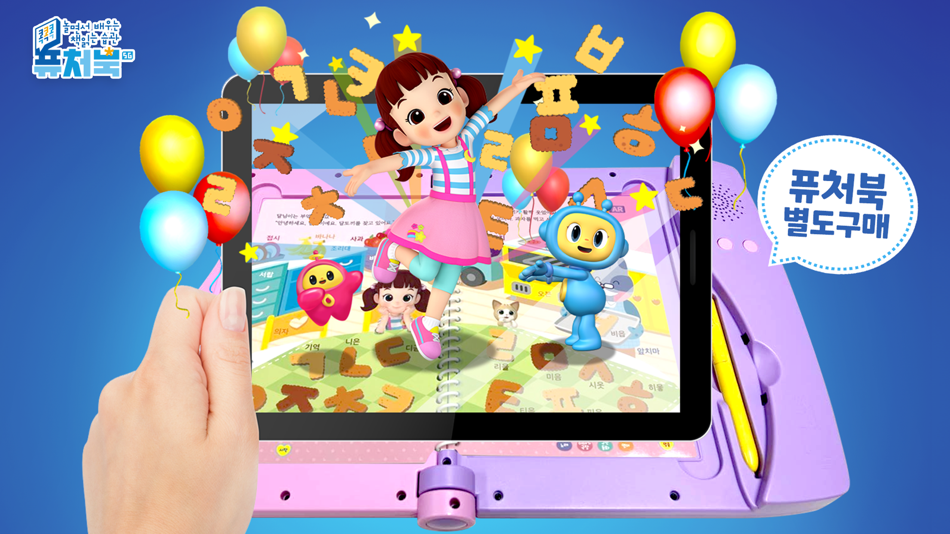 #4. 퓨처북5G AR (iOS) 由: 토이트론