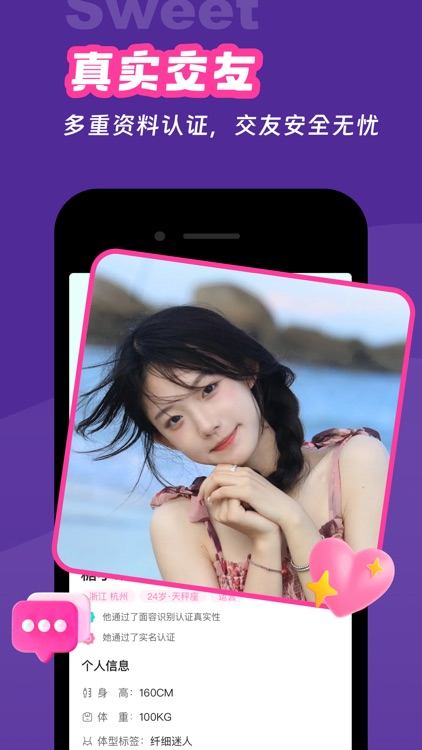 甜意-高颜值视频聊天软件 screenshot-3