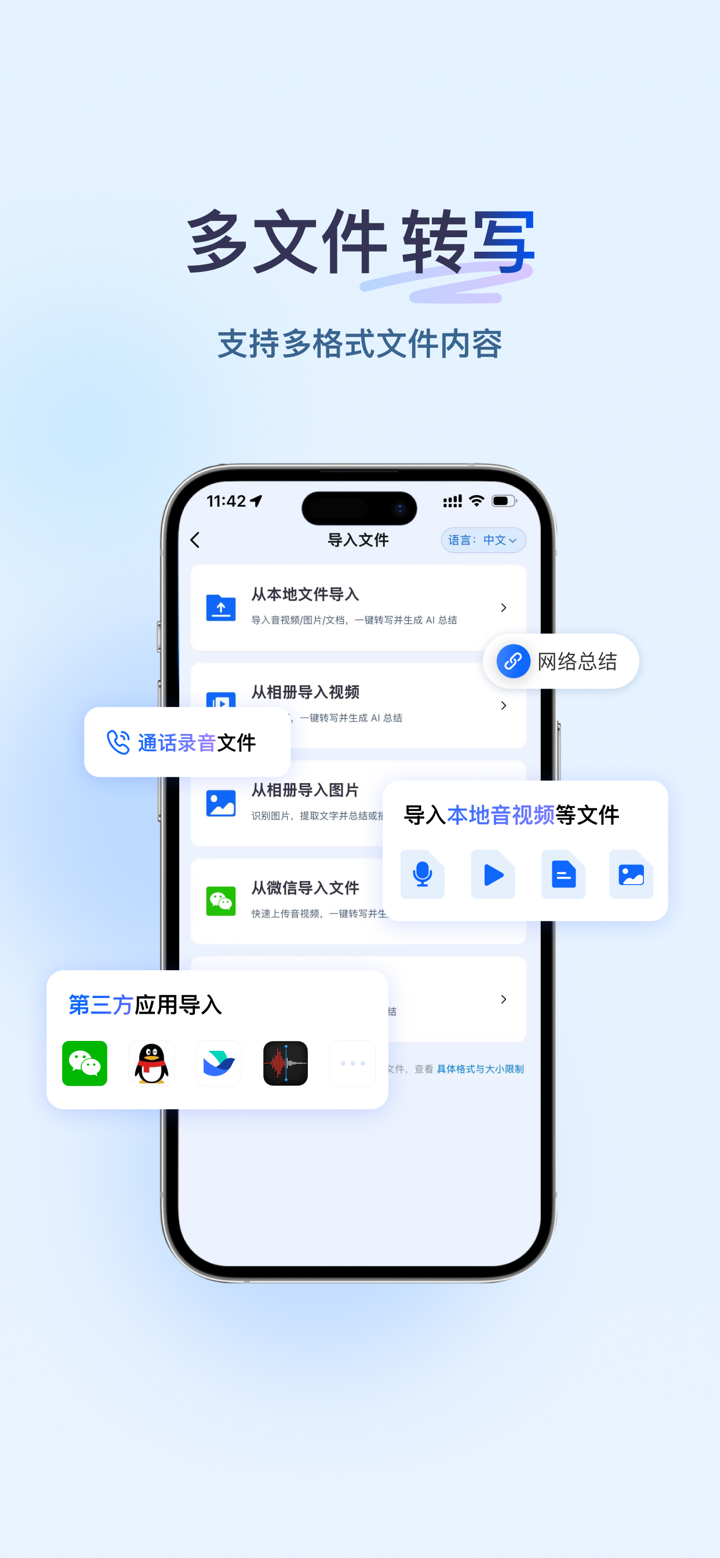 听脑AI - 实时录音转文字总结助手 screenshot 5