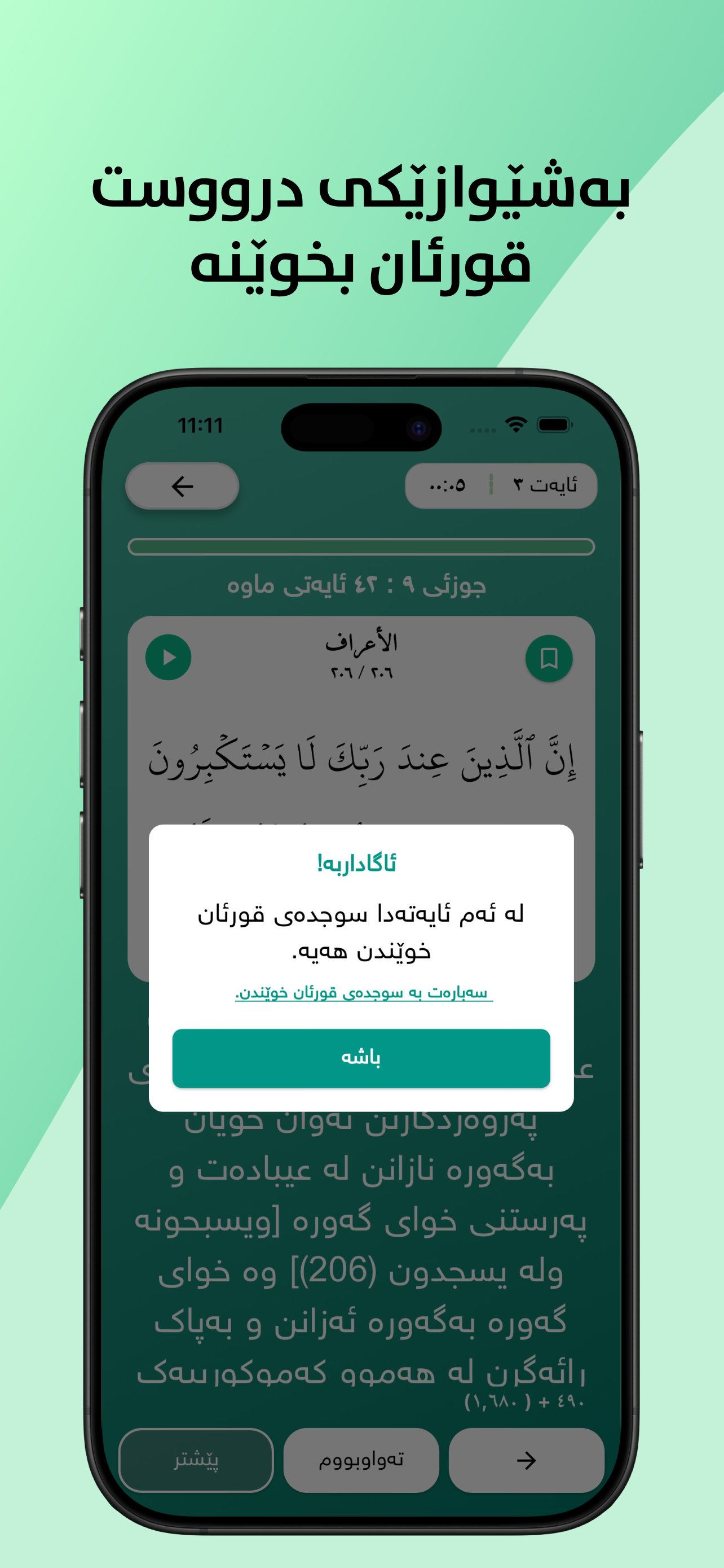 Quranakam - قورئانەکەم
