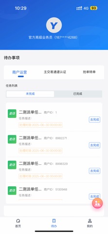 翼专员 iPhone screenshot