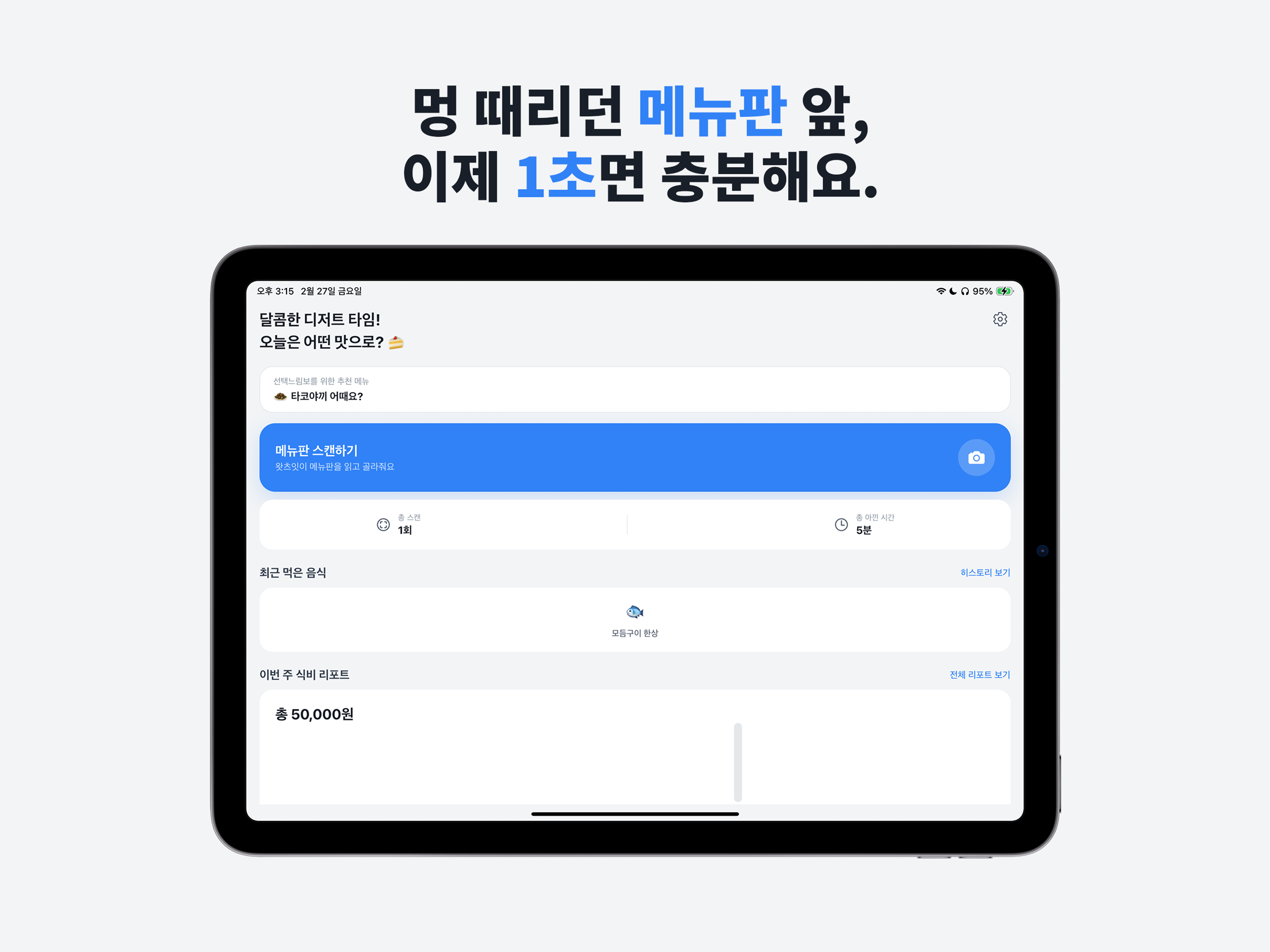 왓츠잇 - AI가 골라주는 당신만을 위한 메뉴