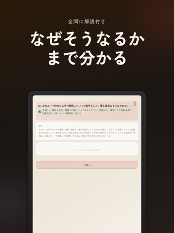 日本文学史 一問一答 iPad screenshot
