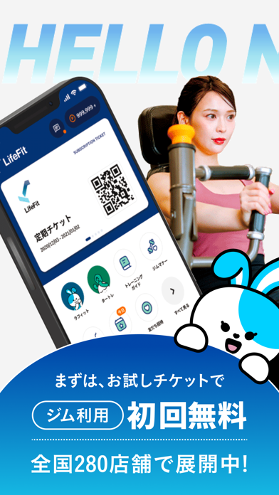 LifeFit : 全国280店舗どこでも使えるのスクリーンショット - 1