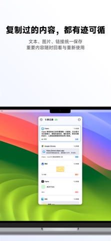 Clipex - 剪贴板历史管理 screenshot