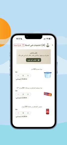 Dukkanti - دكانتي screenshot