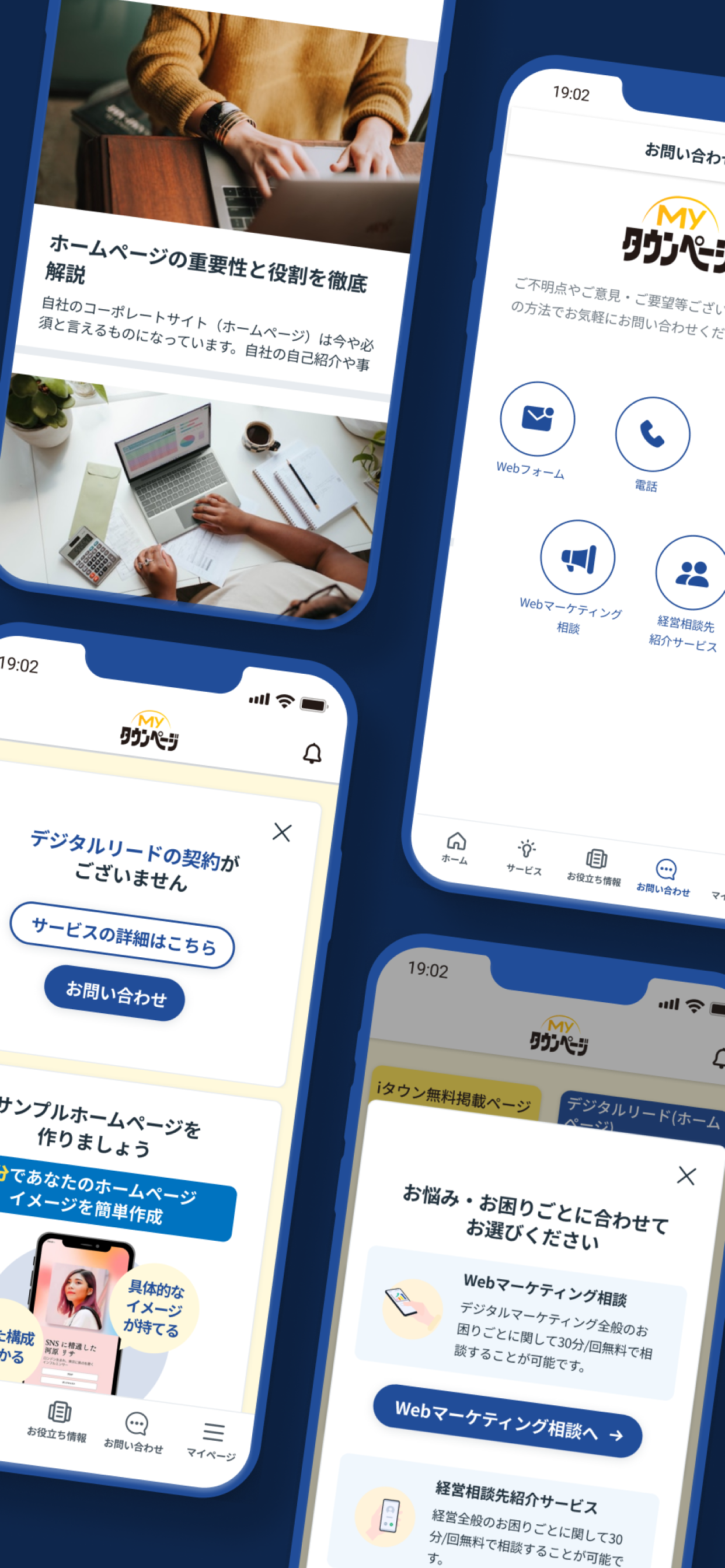 Myタウンページ