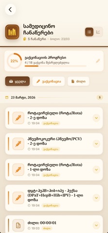 Baby Care Daily screenshot