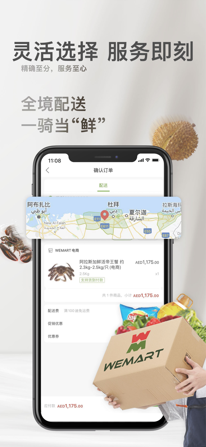 WEMART温超 screenshot 5
