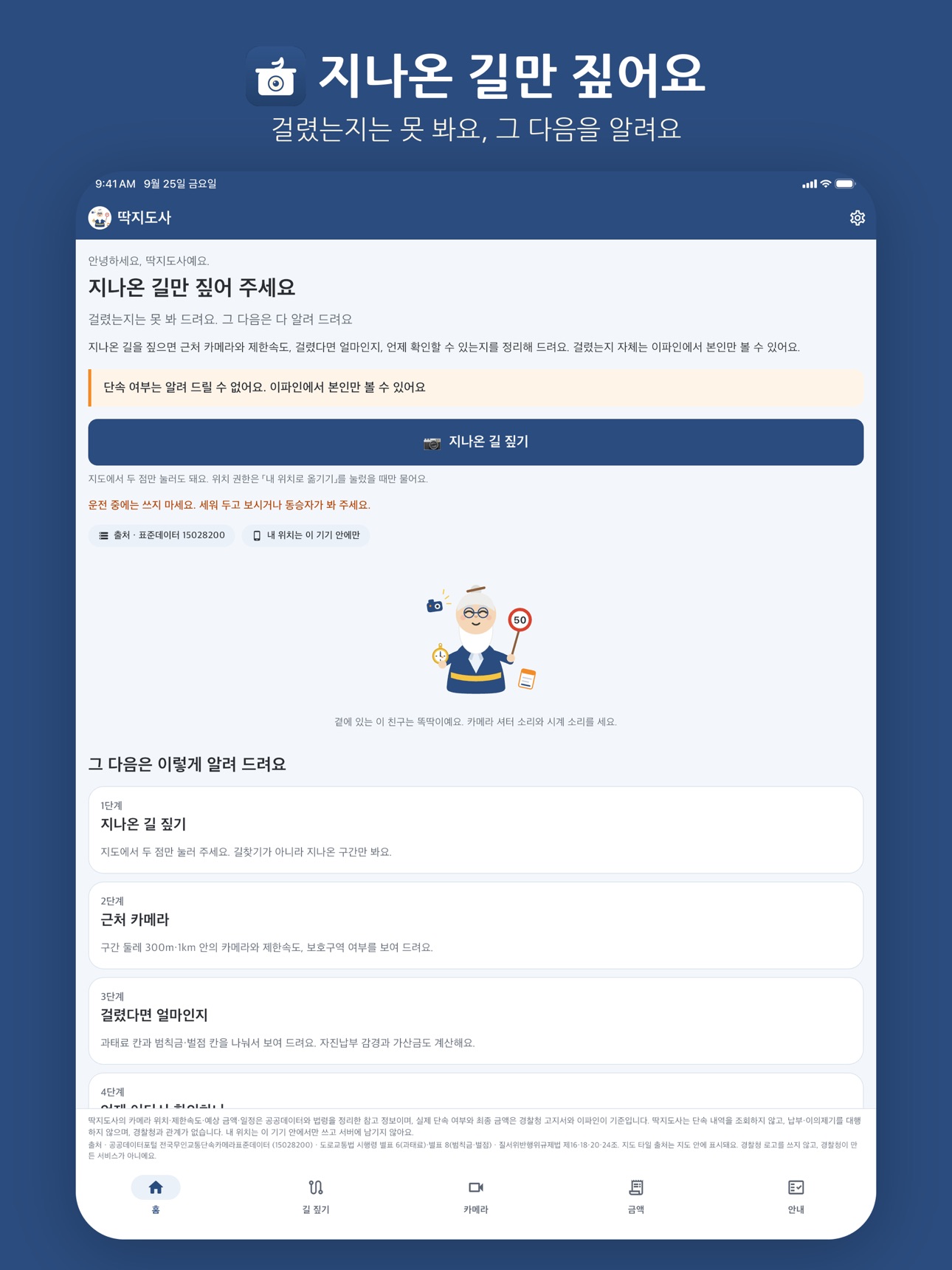 Screenshot 6 of 딱지도사