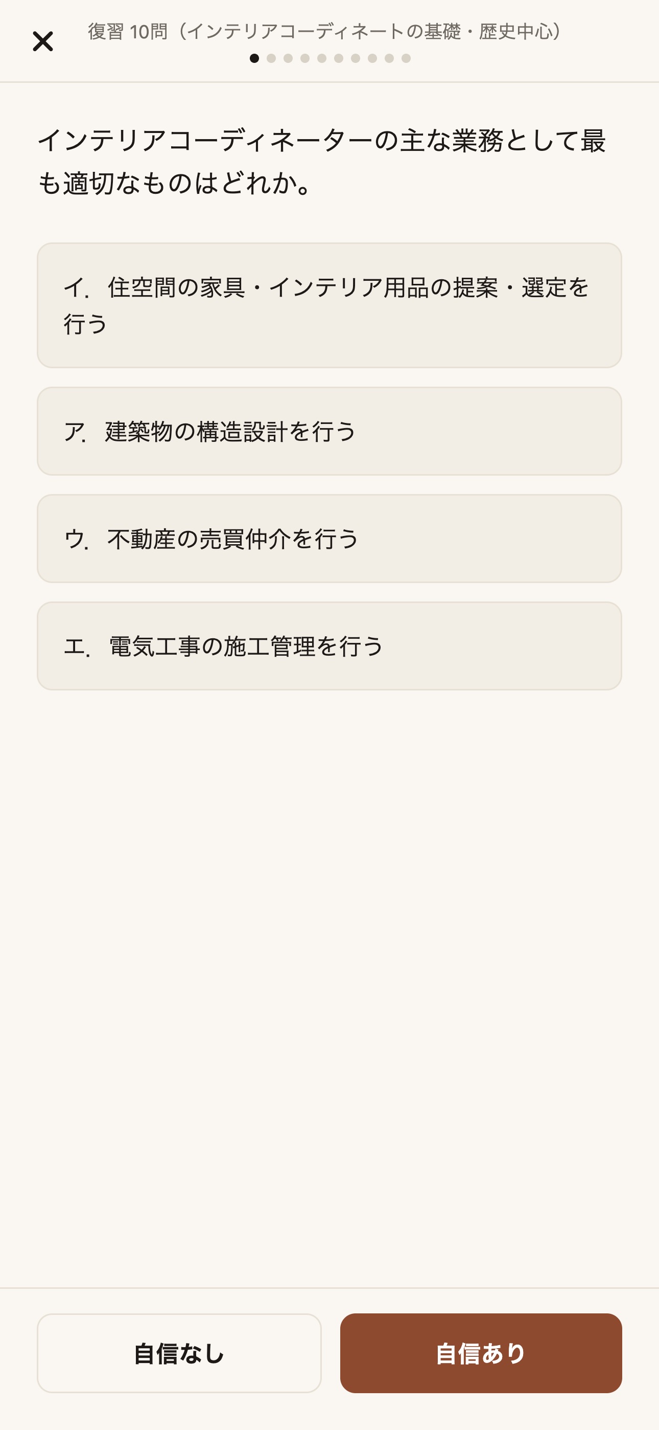 Screenshot 2 of インテリアコーディネーター 合格プランコーチ
