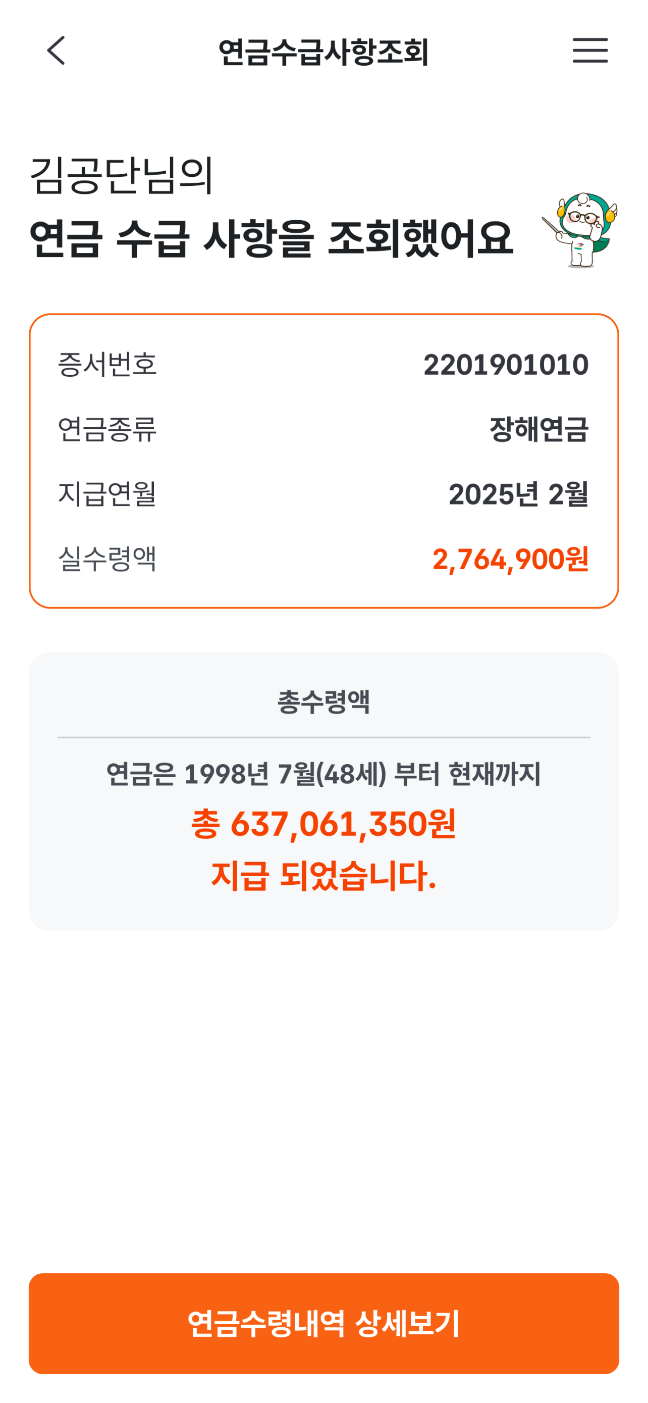 공무원연금공단
