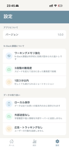 ゆるN-Back screenshot