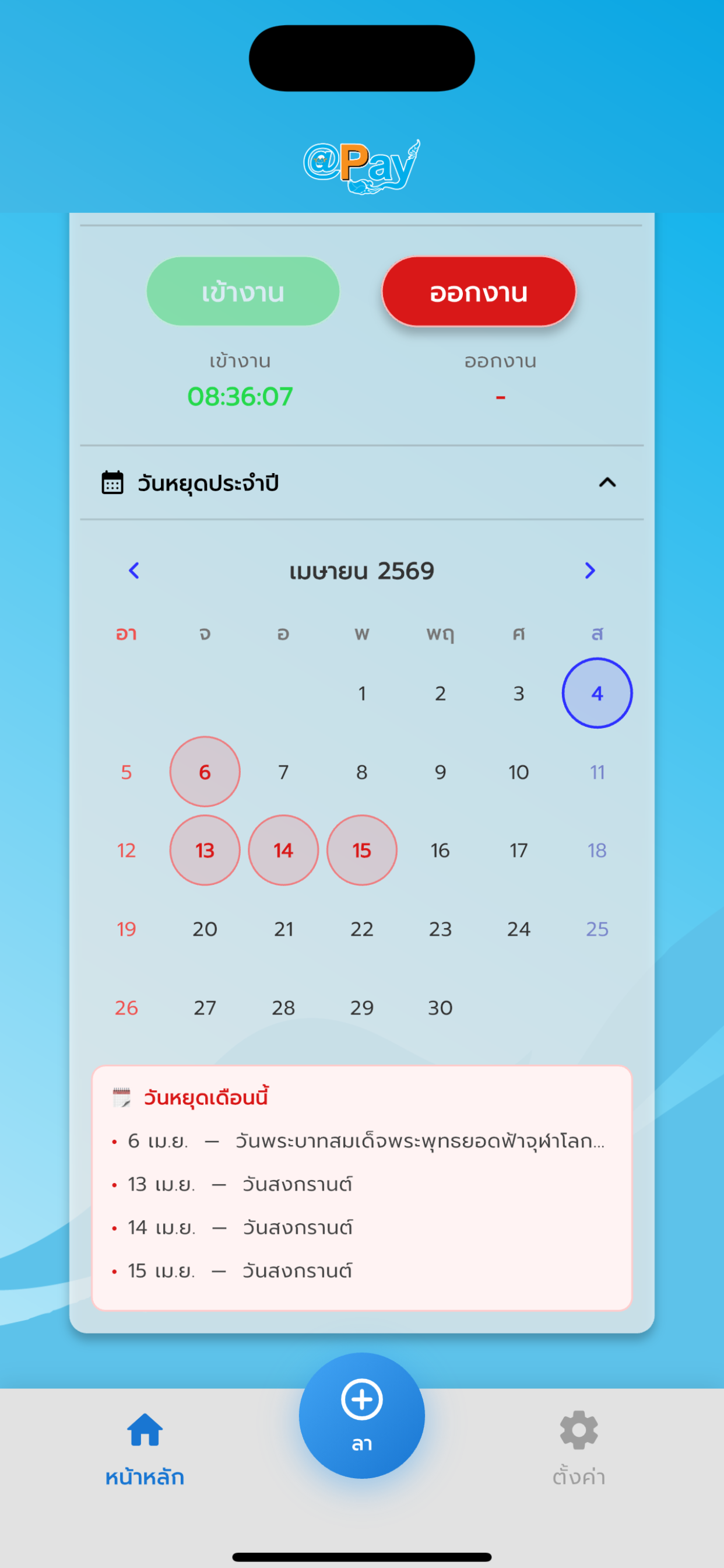 Addpay eOffice