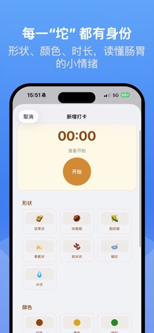 拉屎大王 - 找厕所·如厕打卡 screenshot